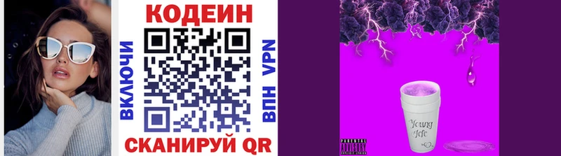 Кодеин Purple Drank  Куйбышев 